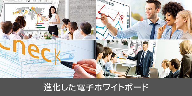 画像：進化した電子ホワイトボード