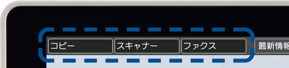 機能キーは操作パネル左上にあります。