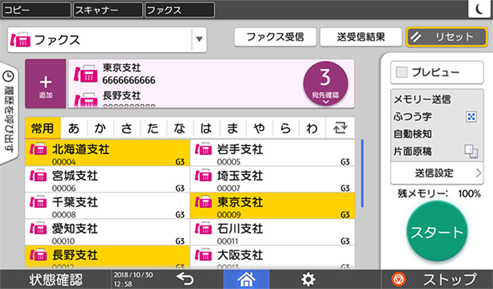 ファクス画面
