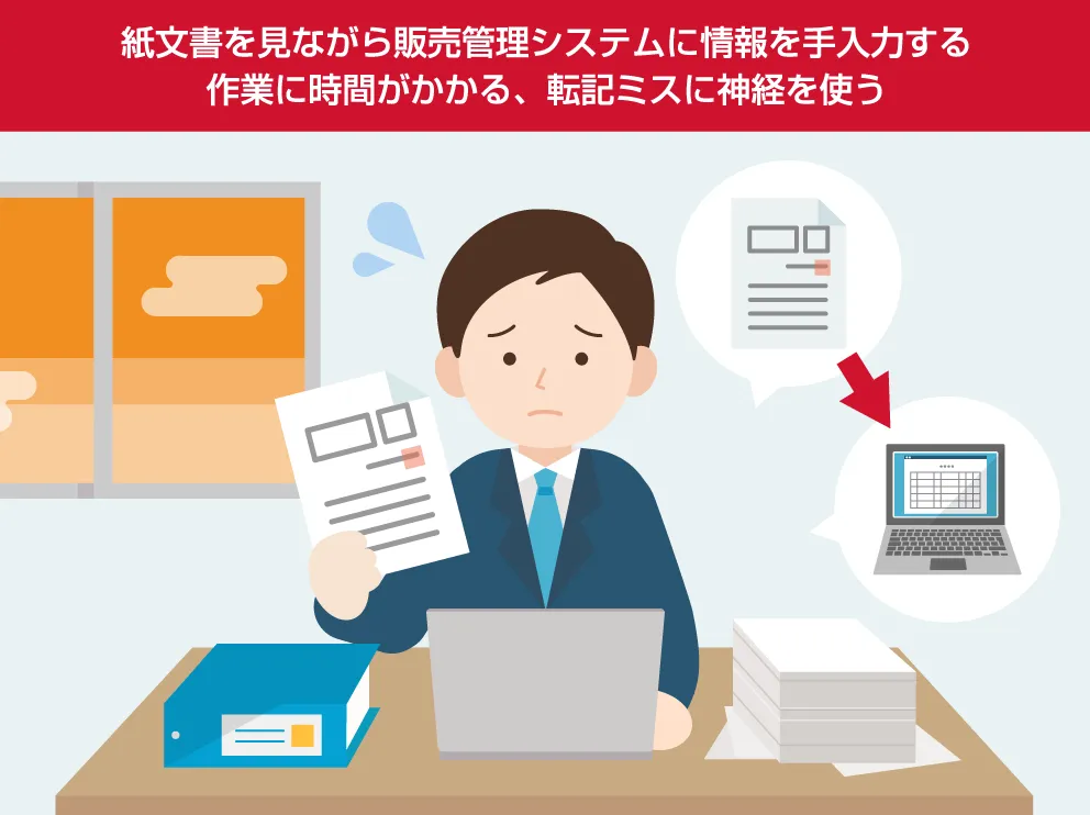 画像：急な見積依頼の対応に時間がかかってしまい、受注機会を逃してしまう